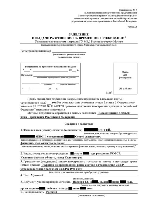 Где подать заявление на получение РВП