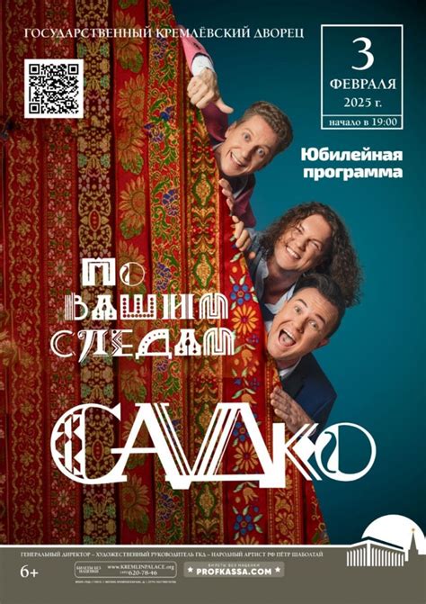 Где приобрести билеты на концерт группы Садко в Костроме