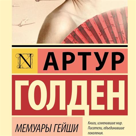 Гениальные мемуары