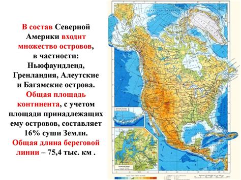 Географическое положение Северной Америки