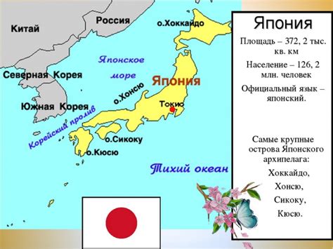 Географическое положение Японии и его влияние на климат