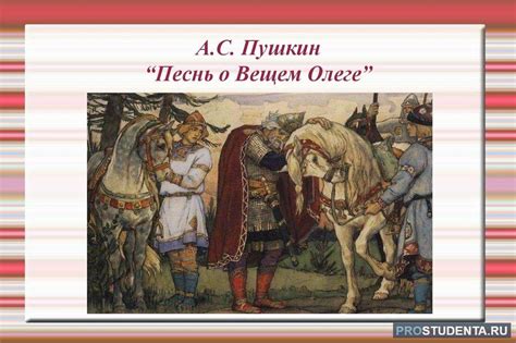 Героическая песнь о вещем Олеге: история создания и место написания
