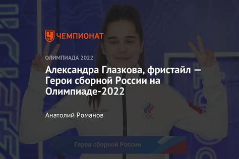 Герои сборной России