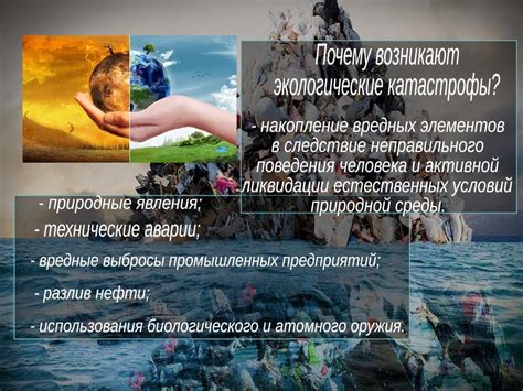 Гибель океанов и экологические катастрофы