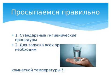 Гигиенические процедуры для снижения температуры