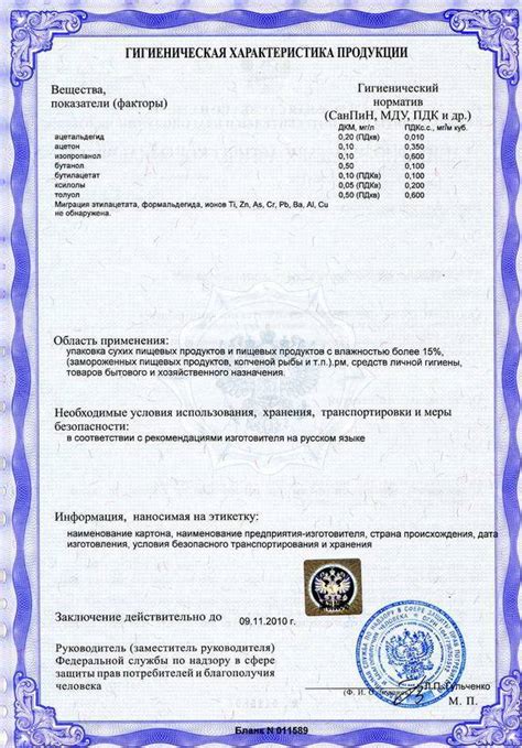 Гигиенический сертификат
