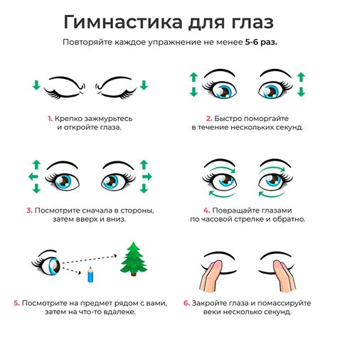 Гимнастика для глаз и уход за ними