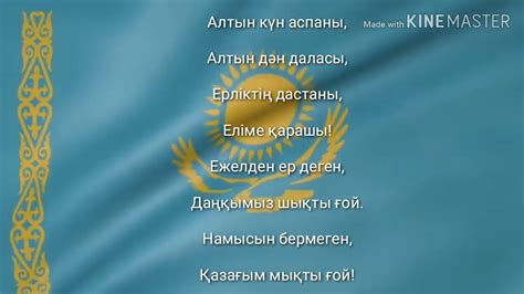 Гимн Республики Казахстан - автор и текст