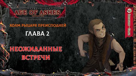 Глава 2: Неожиданные события