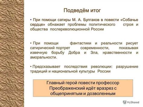 Главные герои и их судьба