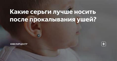Главные моменты, требующие внимания после открытия ушей