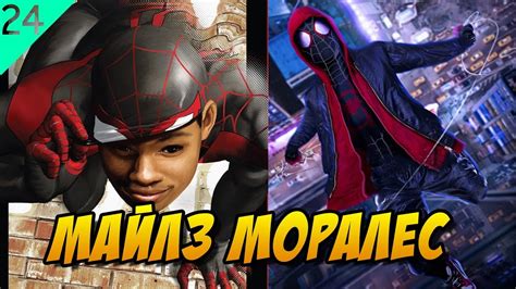 Главный герой – Майлз Моралес