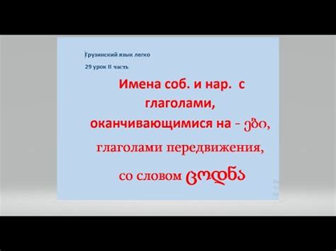 Глаголы, оканчивающиеся на -ъ