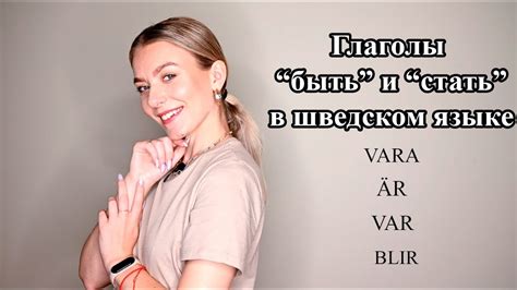 Глаголы быть и стать