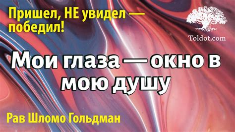 Глаза - открытое окно в душу