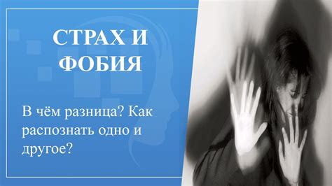 Глазливость и фобия: разница