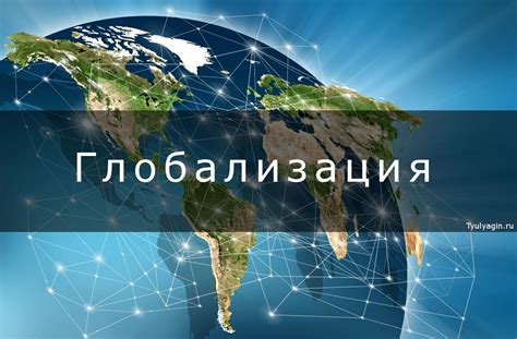 Глобализация экономики и требования к специалистам
