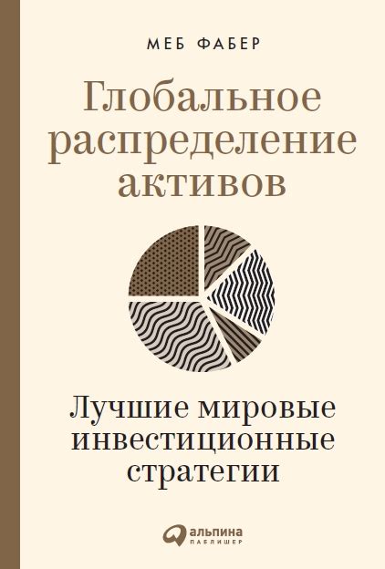 Глобальное распределение активов