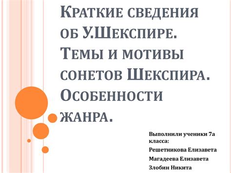 Глубокие и универсальные темы прозы Шекспира