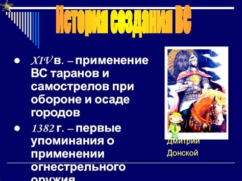 Годы создания и первые упоминания
