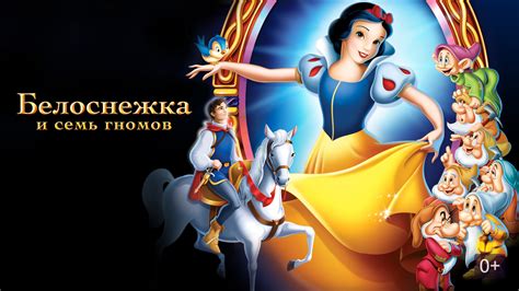 Год написания сказки "Белоснежка и семь гномов"