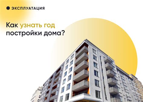 Год постройки