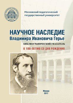 Год рождения и научное наследие