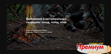 Голод и выживание