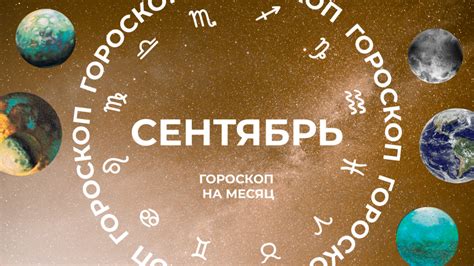 Гороскопы для определения идеального момента