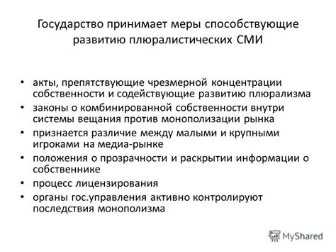 Государство принимает меры