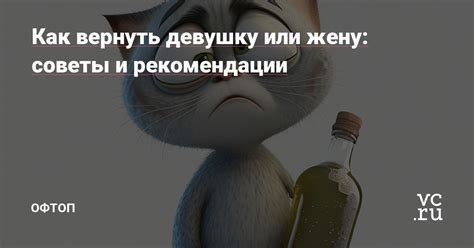 Готовность измениться ради партнерши