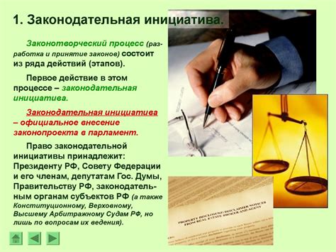 Граждане и законодательная инициатива: основы и реальность