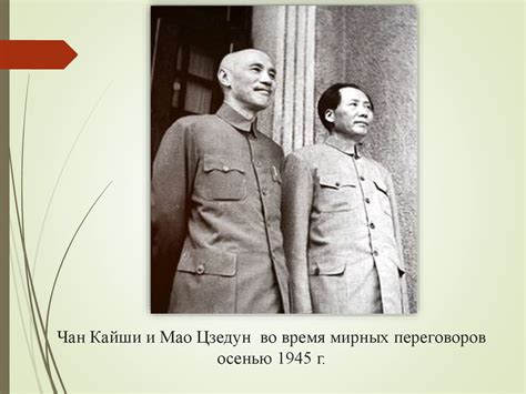 Гражданская война в Китае и установление власти Коммунистической партии Китая