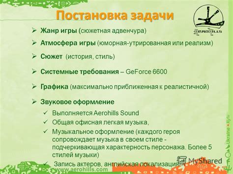 Графика и звуковое оформление игры
