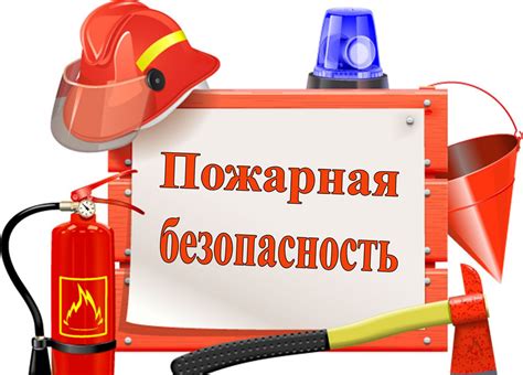 График и даты обучения по пожарной безопасности