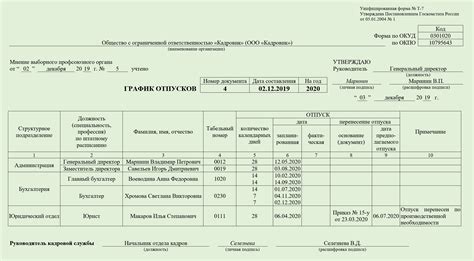 График отпусков