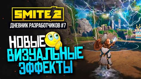 Графические улучшения и новые визуальные эффекты в "Секрет небес 2"