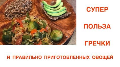 Гречка и набор веса
