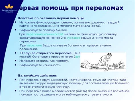 Дальнейшие действия после первой помощи