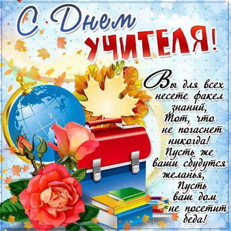 Дата Дня учителя в 2023 году