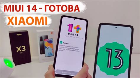 Дата выхода нового обновления MIUI 13: