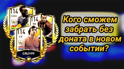 Дата выхода нового события в FIFA Mobile 23 недалеко