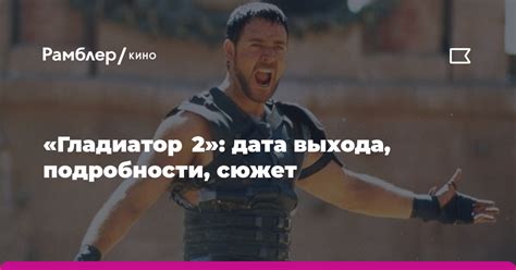 Дата выхода подробности