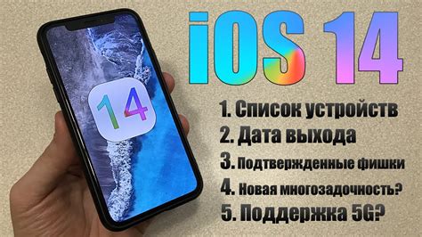 Дата выхода iOS 14.4 в России