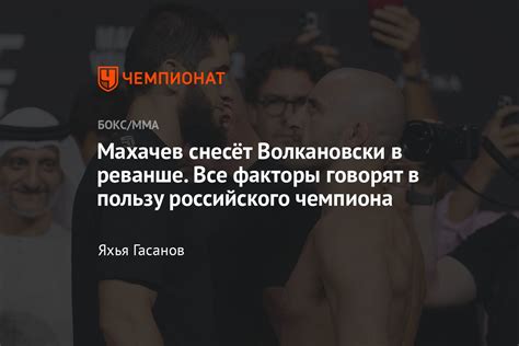 Дата и время ближайшего поединка Волкова