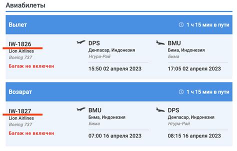 Дата и время путешествия