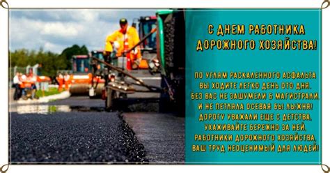 Дата и значение Дня дорожного работника