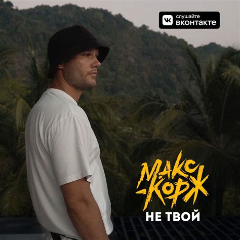Дата и место концерта Макса Коржа в Питере