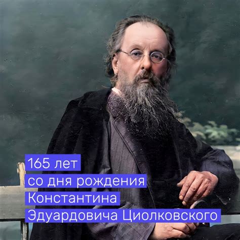 Дата и место рождения Константина Циолковского