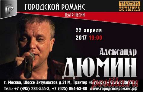 Дата концерта Александра Дюмина в Москве